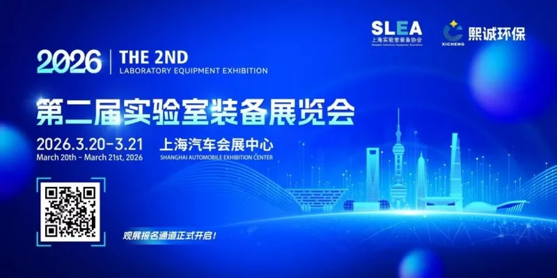 Warta Pameran | Teknologi Guangsheng Diundang Tampil ing Pameran Peralatan Laboratorium Shanghai