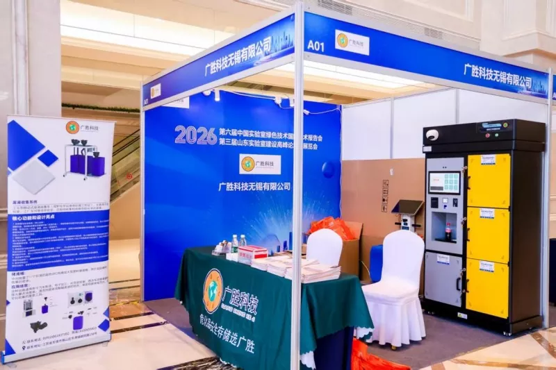 Guangsheng Technology Wuxi Co., Ltd. Debut ing Shandong Laboratory Construction Forum